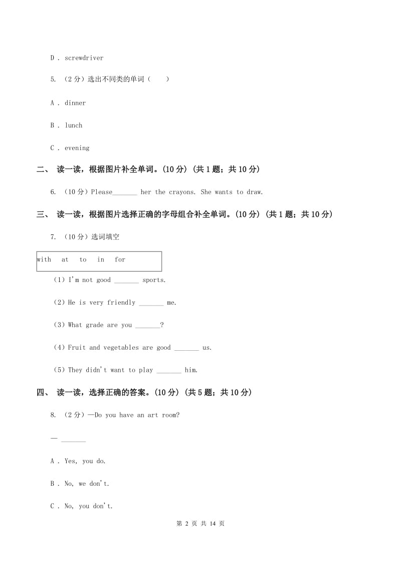 新人教版2019-2020学年度四年级下学期英语期中考试试卷.doc_第2页