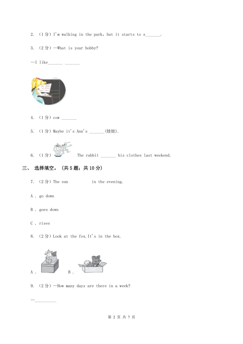 新版-牛津上海版（深圳用）小学英语三年级下册Module 1 Unit 2 Tastes 第二课时同步练习（I）卷.doc_第2页