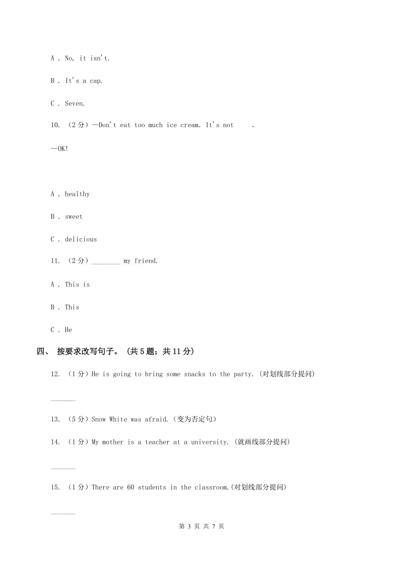 新版-牛津上海版（深圳用）小学英语三年级下册Module 1 Unit 2 Tastes 第二课时同步练习（I）卷.doc_第3页