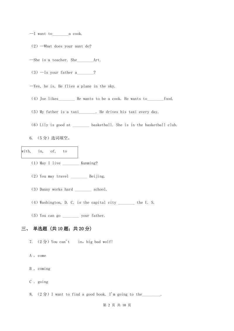 牛津上海版（深圳用）小学英语五年级上册Module 1 Unit 1 同步练习（1）C卷.doc_第2页