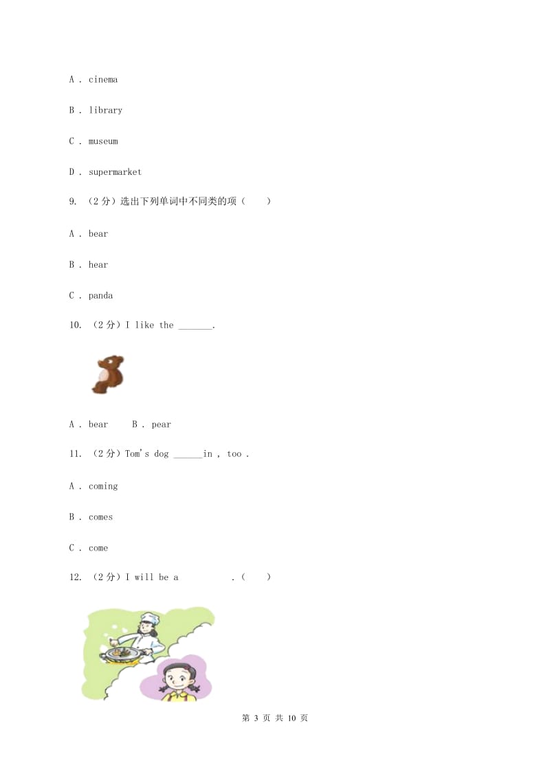 牛津上海版（深圳用）小学英语五年级上册Module 1 Unit 1 同步练习（1）C卷.doc_第3页