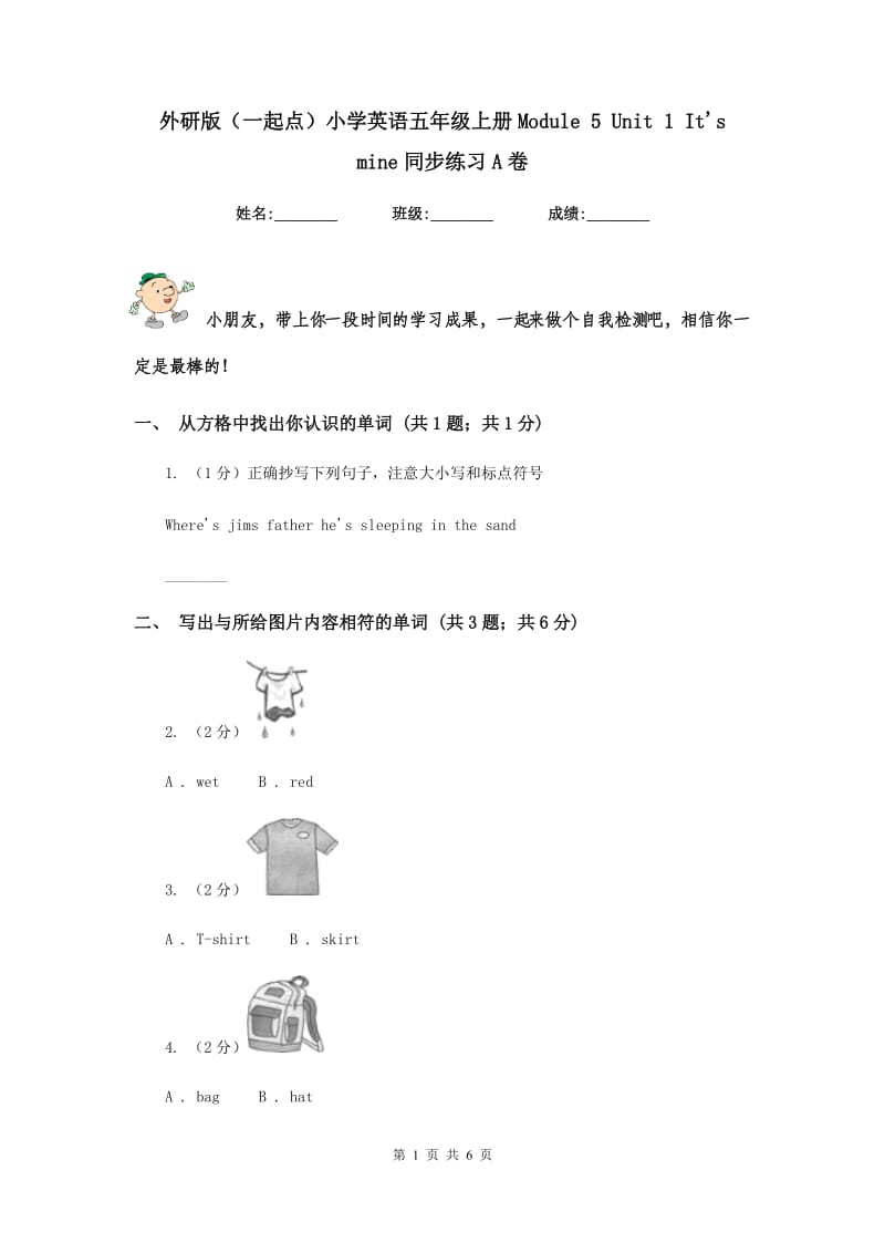 外研版（一起点）小学英语五年级上册Module 5 Unit 1 Its mine同步练习A卷.doc_第1页