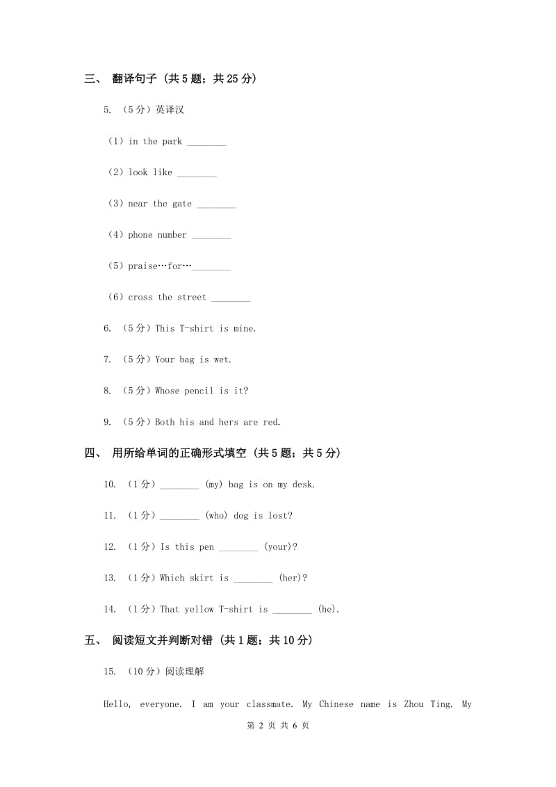 外研版（一起点）小学英语五年级上册Module 5 Unit 1 Its mine同步练习A卷.doc_第2页