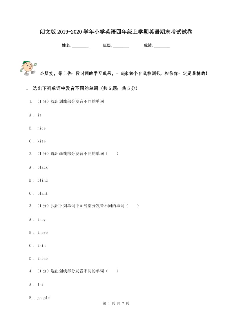 朗文版2019-2020学年小学英语四年级上学期英语期末考试试卷.doc_第1页