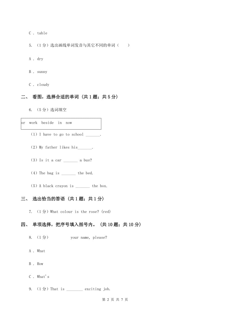 朗文版2019-2020学年小学英语四年级上学期英语期末考试试卷.doc_第2页