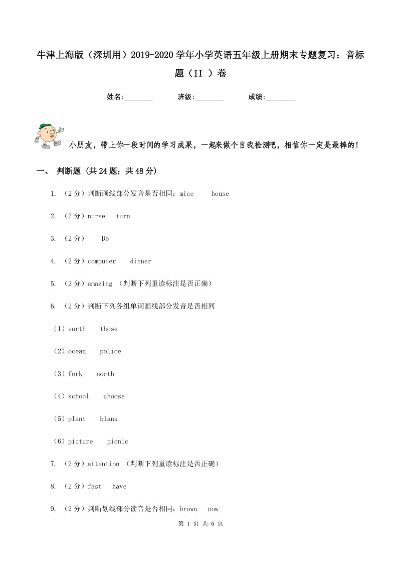 牛津上海版（深圳用）2019-2020学年小学英语五年级上册期末专题复习：音标题（II ）卷.doc_第1页