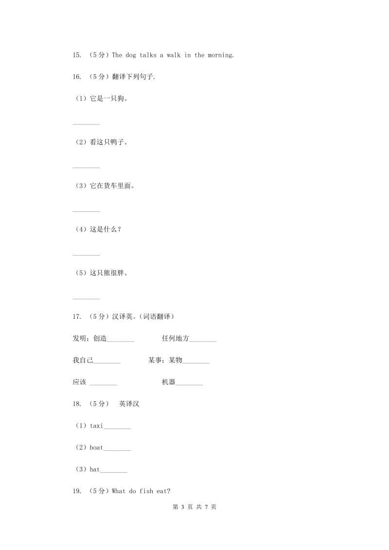 牛津译林版2019-2020学年小学英语三年级上册期末专题复习：翻译B卷.doc_第3页