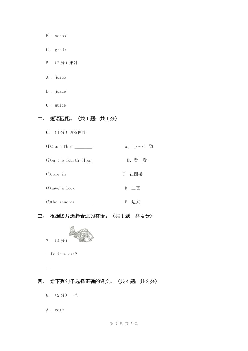 外研版（三起点）2019-2020学年小学英语四年级下册Module 4 Unit 1 Will you take your kite 同步练习D卷.doc_第2页