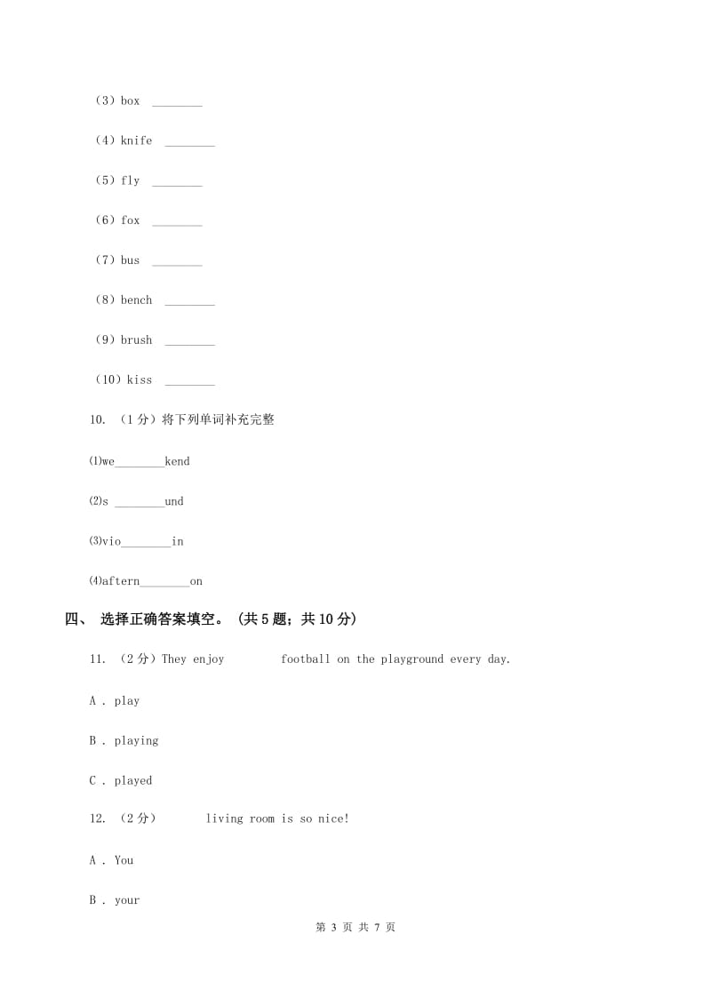 外研版（三起点）2019-2020学年小学英语六年级下册Module 5 Unit 1 He is playing the suona, but the phone rings. 同步练习（I）卷.doc_第3页