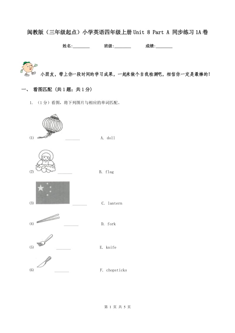 闽教版（三年级起点）小学英语四年级上册Unit 8 Part A 同步练习1A卷.doc_第1页