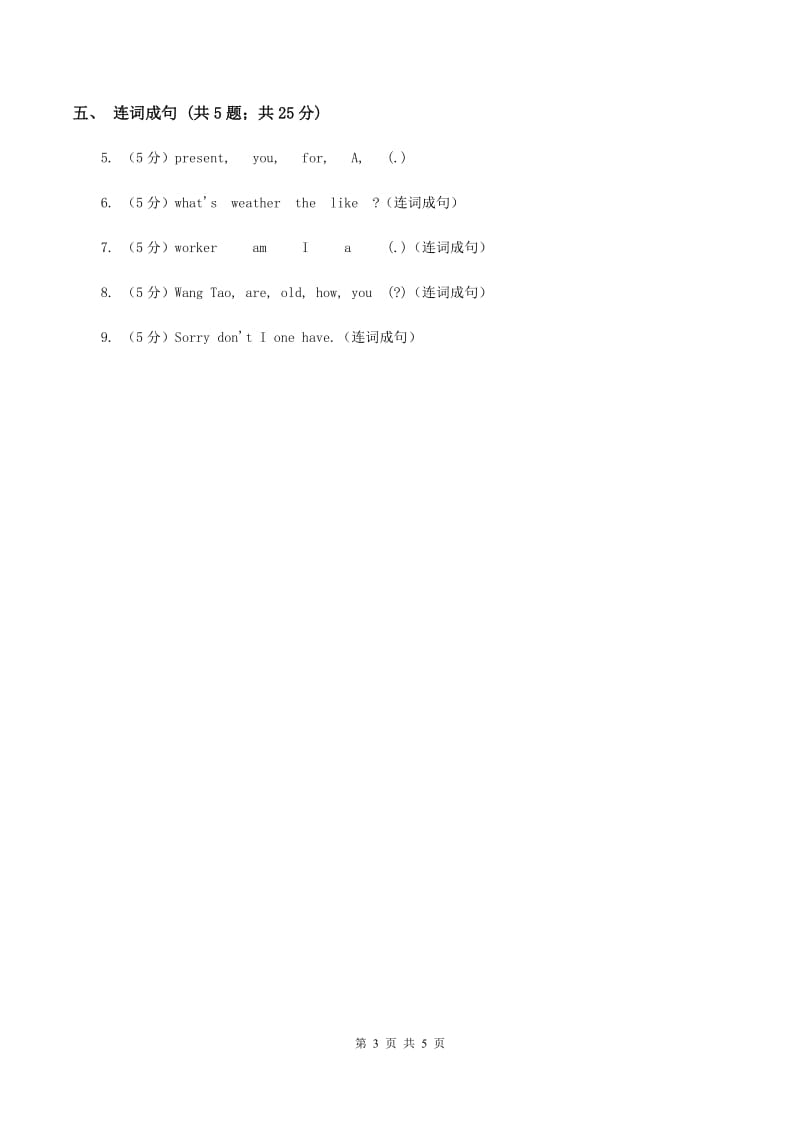闽教版（三年级起点）小学英语四年级上册Unit 8 Part A 同步练习1A卷.doc_第3页