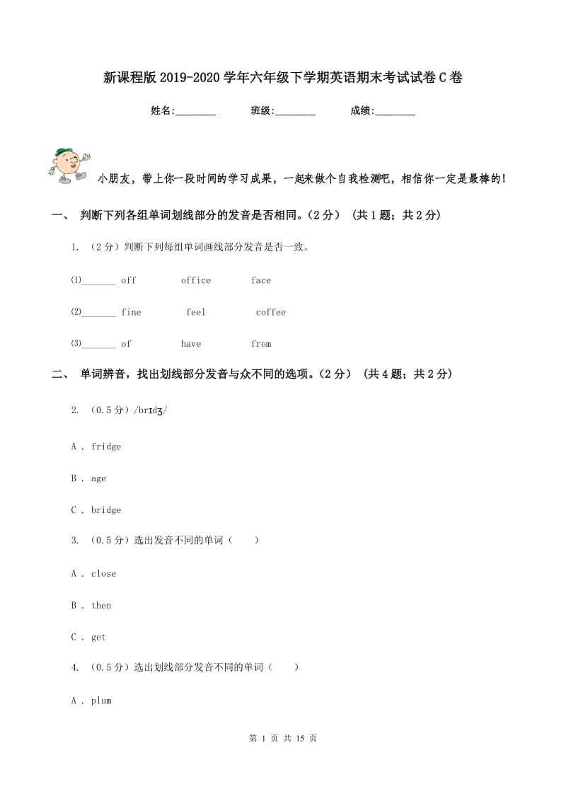 新课程版2019-2020学年六年级下学期英语期末考试试卷C卷.doc_第1页