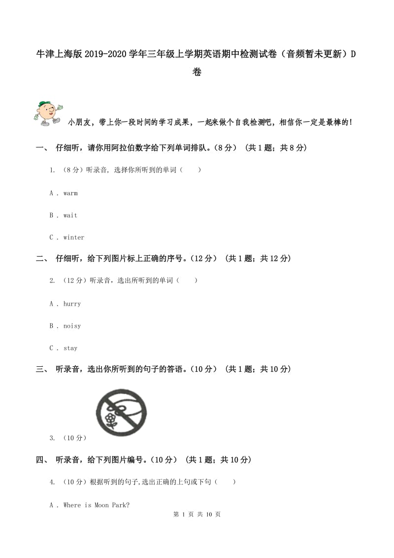 牛津上海版2019-2020学年三年级上学期英语期中检测试卷（音频暂未更新）D卷.doc_第1页