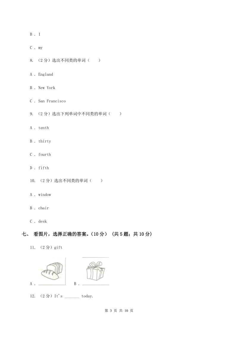 牛津上海版2019-2020学年三年级上学期英语期中检测试卷（音频暂未更新）D卷.doc_第3页