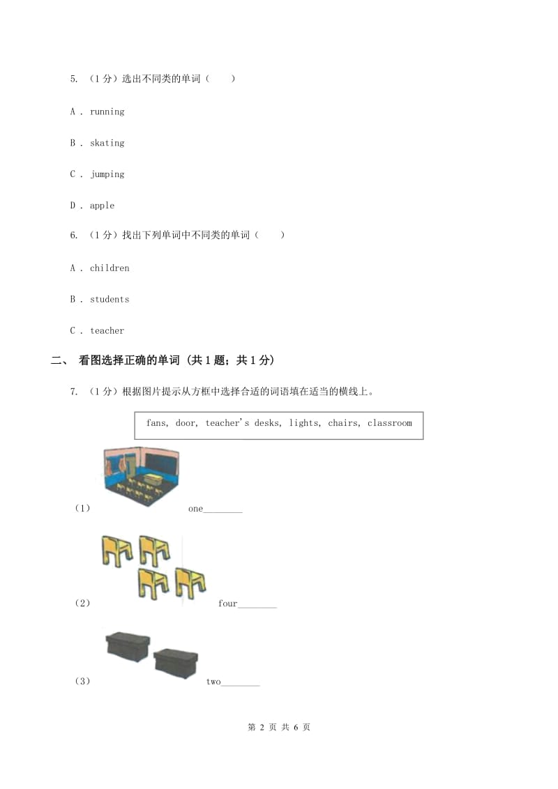 冀教版2019-2020学年小学英语三年级上学期英语期末考试试卷D卷.doc_第2页