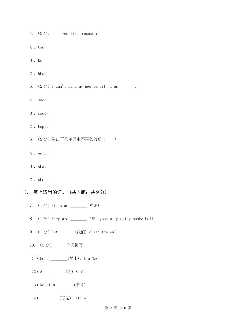 接力版（三起点）2019-2020学年小学英语四年级下册Lesson 10 Who has a watch_ 第一课时习题A卷.doc_第2页