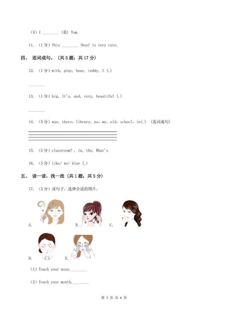 接力版（三起点）2019-2020学年小学英语四年级下册Lesson 10 Who has a watch_ 第一课时习题A卷.doc_第3页