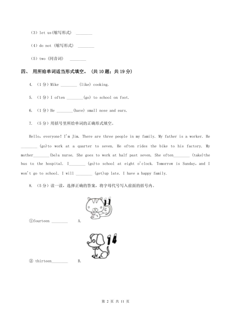 闽教版小学英语六年级下册期末检测试卷（I）卷.doc_第2页