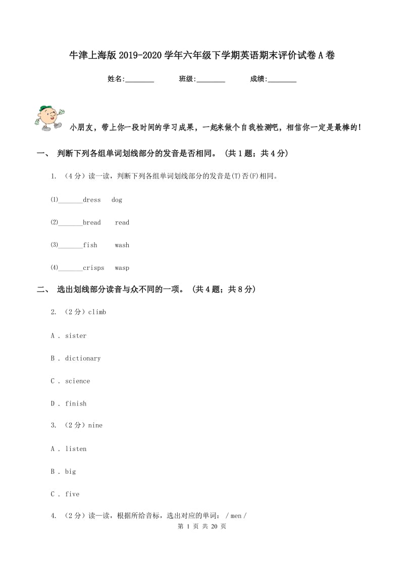 牛津上海版2019-2020学年六年级下学期英语期末评价试卷A卷.doc_第1页