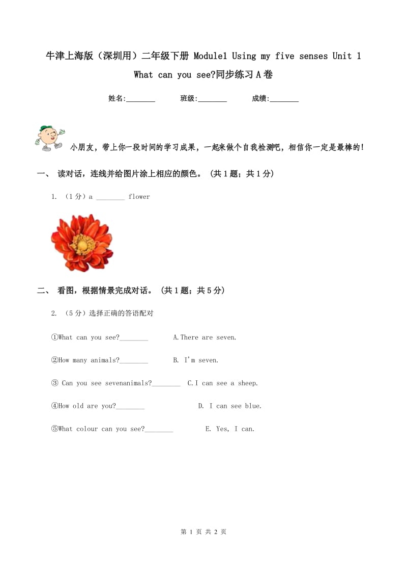 牛津上海版（深圳用）二年级下册 Module1 Using my five senses Unit 1 What can you see_同步练习A卷.doc_第1页