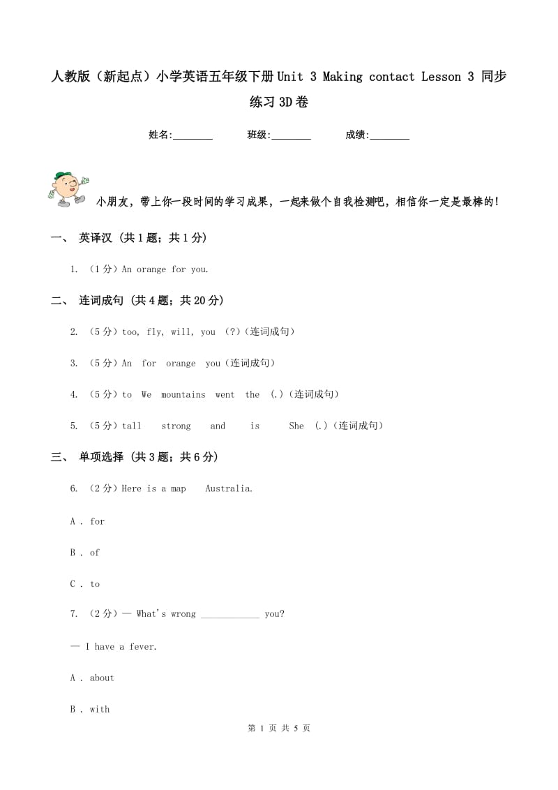 人教版（新起点）小学英语五年级下册Unit 3 Making contact Lesson 3 同步练习3D卷.doc_第1页