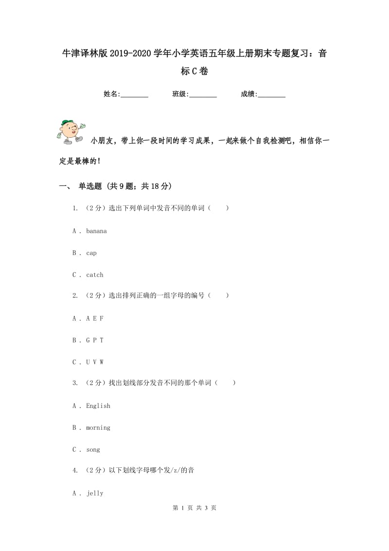 牛津译林版2019-2020学年小学英语五年级上册期末专题复习：音标C卷.doc_第1页