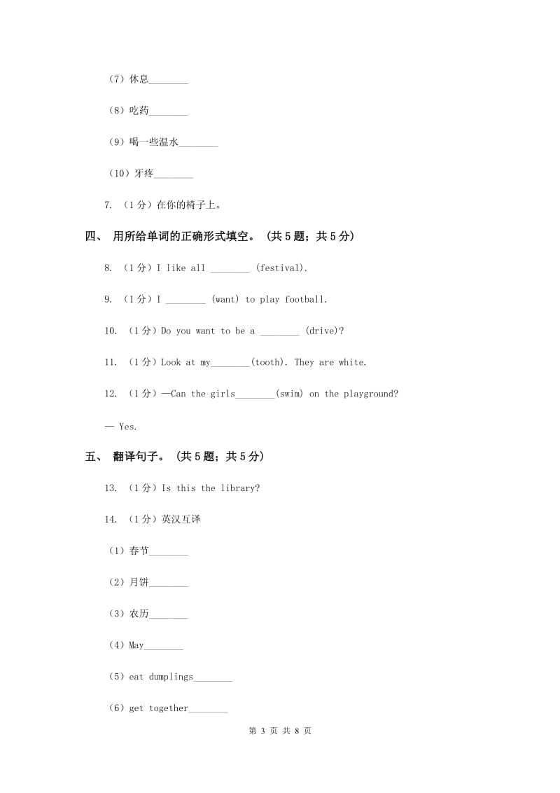 牛津译林版2019-2020学年小学英语五年级下册Unit 2 How do you cometo school_同步练习2C卷.doc_第3页