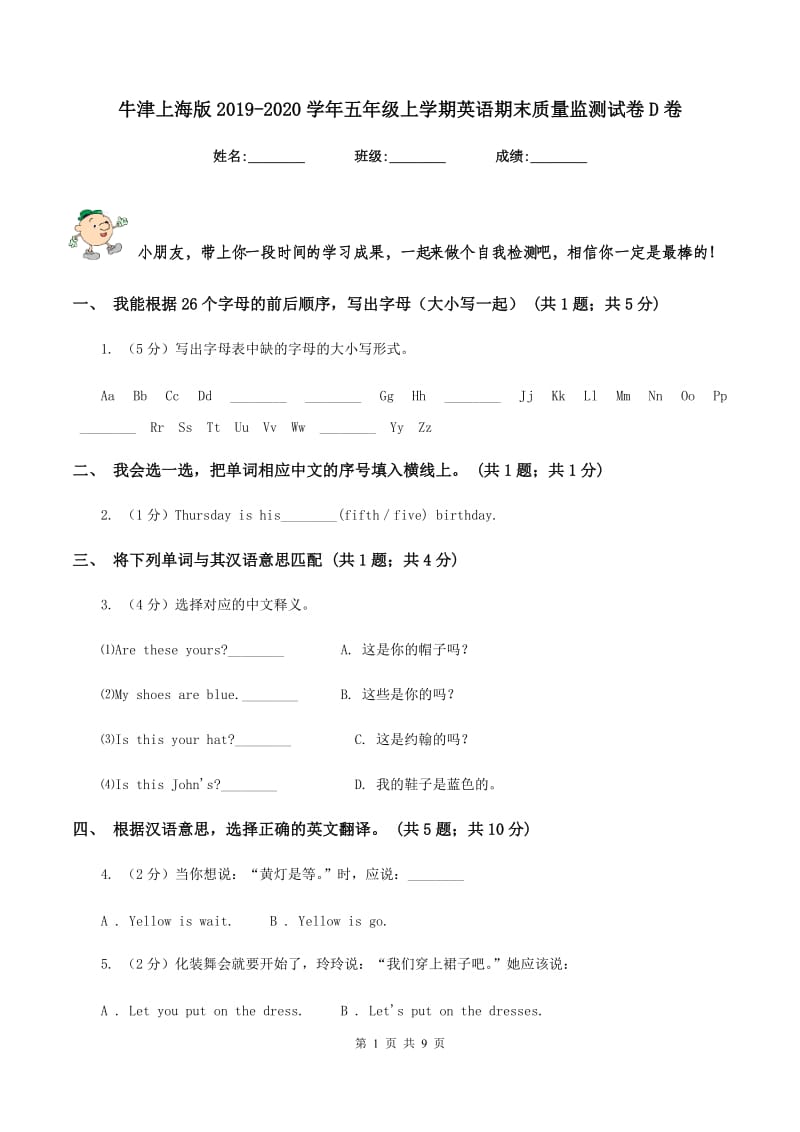 牛津上海版2019-2020学年五年级上学期英语期末质量监测试卷D卷.doc_第1页