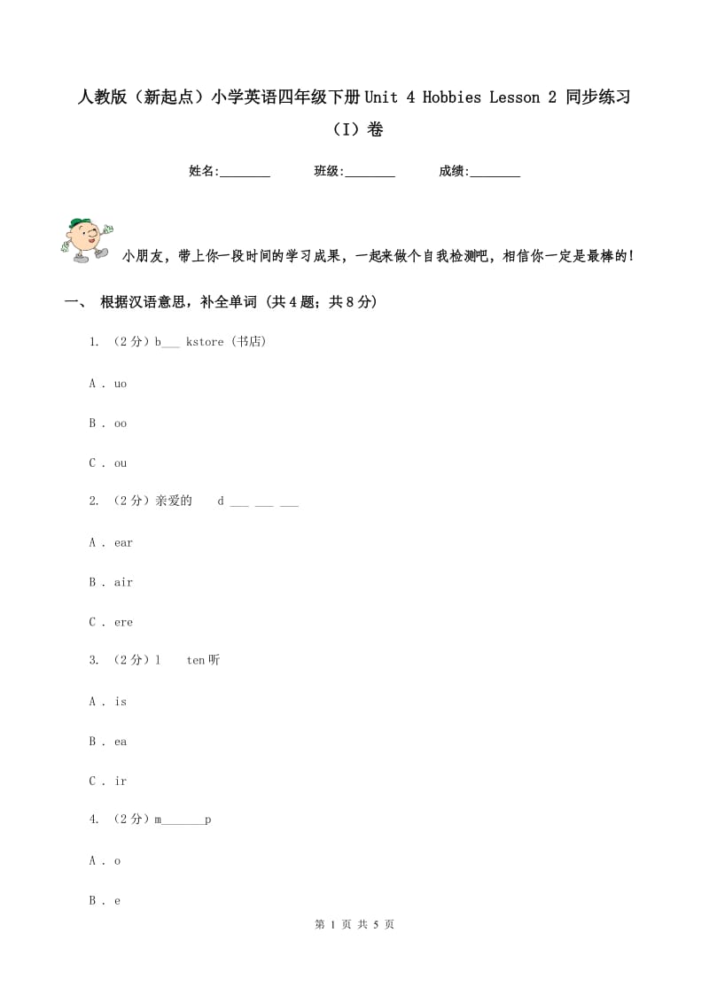 人教版（新起点）小学英语四年级下册Unit 4 Hobbies Lesson 2 同步练习（I）卷.doc_第1页