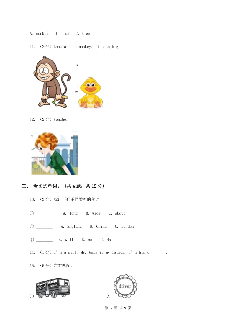 牛津上海版（深圳用）英语一年级下册Module 1 Using my five senses Unit 1 Look and see同步测试（一）C卷.doc_第3页