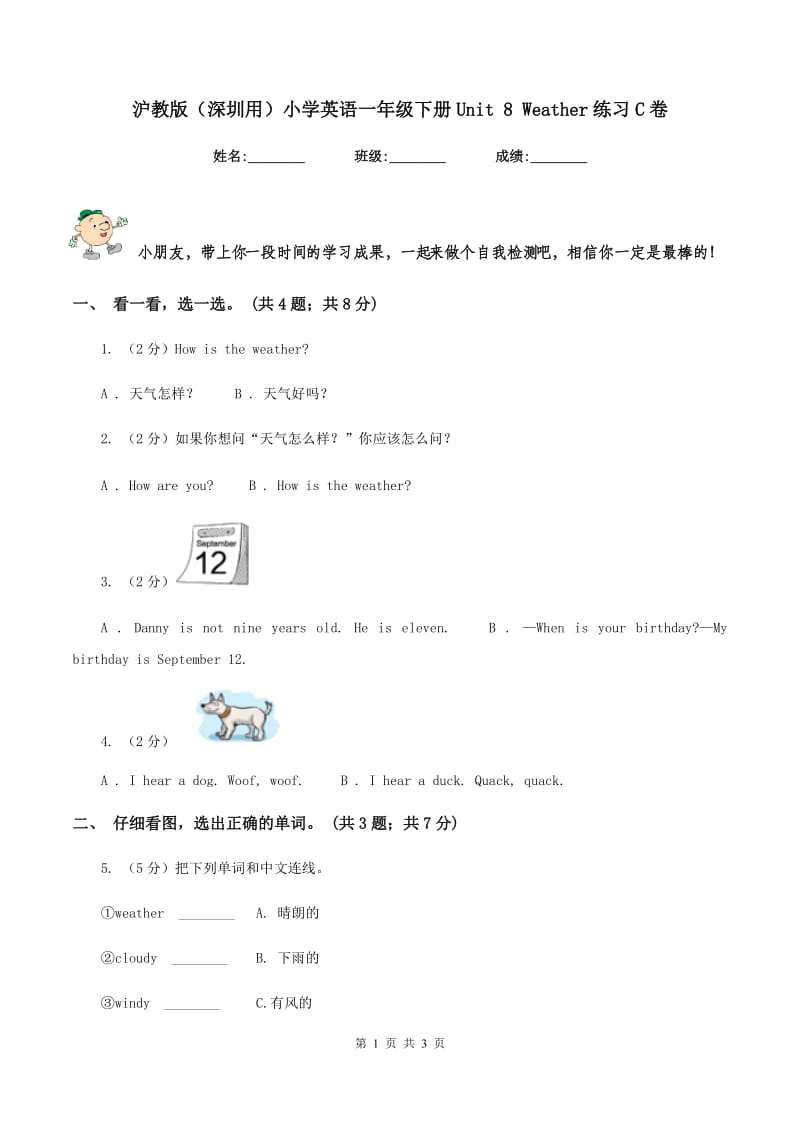 沪教版（深圳用）小学英语一年级下册Unit 8 Weather练习C卷.doc_第1页