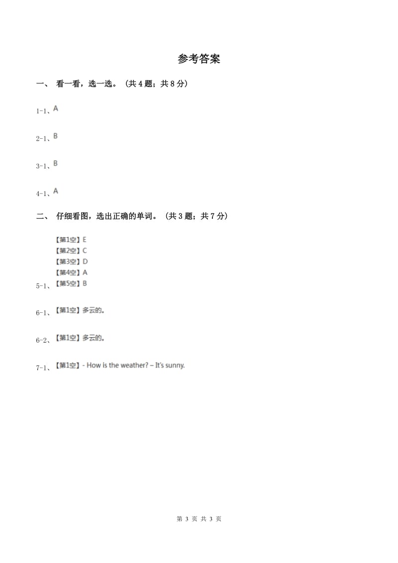 沪教版（深圳用）小学英语一年级下册Unit 8 Weather练习C卷.doc_第3页