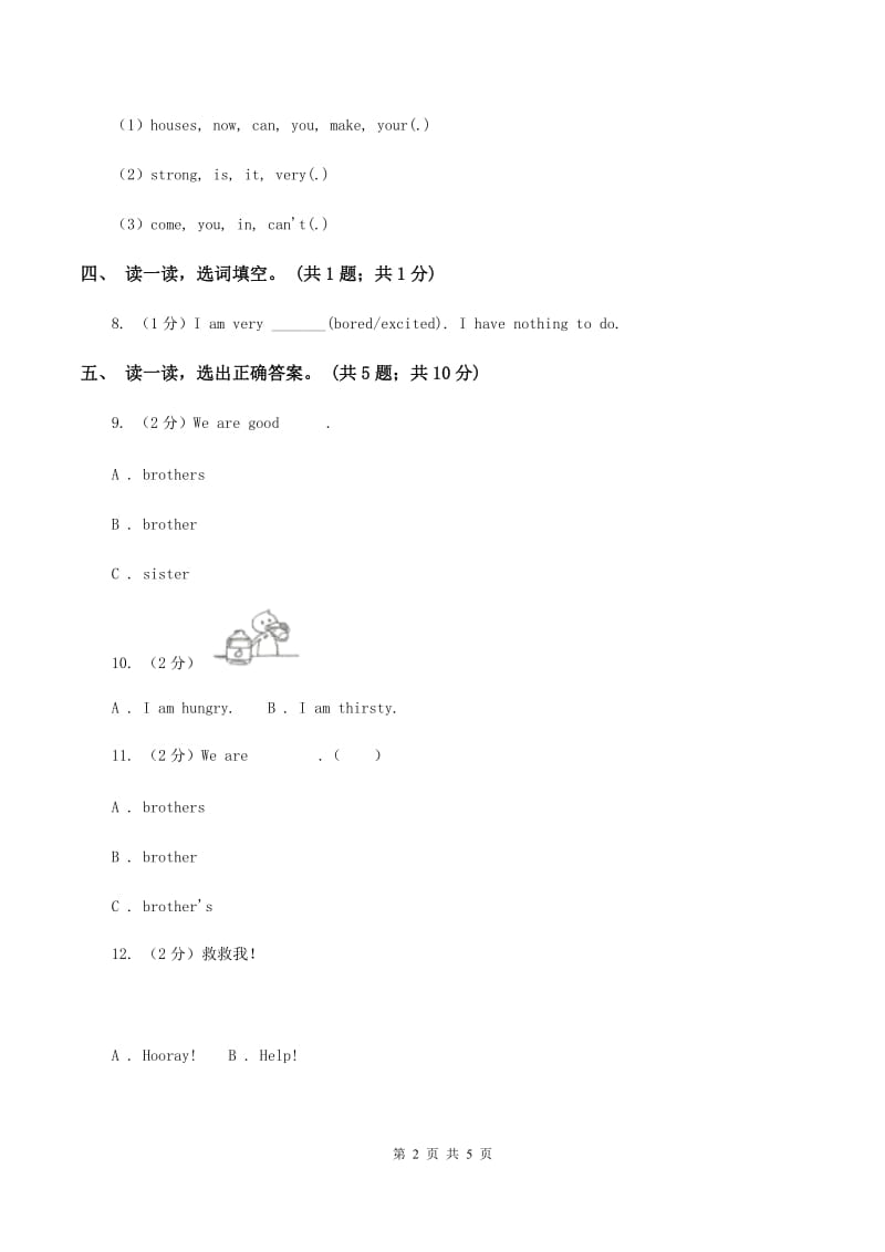 牛津上海版（深圳用）三年级下册 Module 4 Things we enjoy. Unit 12 Three little pigs同步练习C卷.doc_第2页