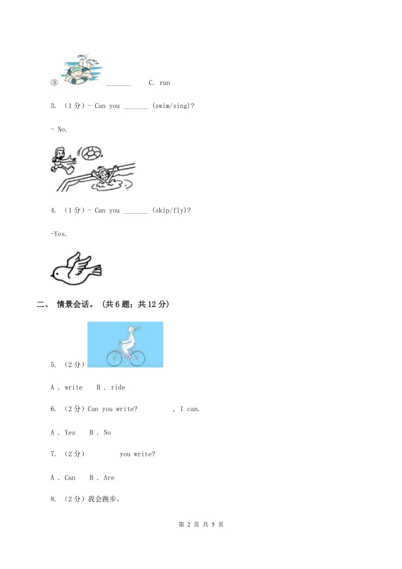 新版-上海新牛津（深圳用）英语二年级上册Module Unit 4 Can you swim_同步练习（II ）卷.doc_第2页