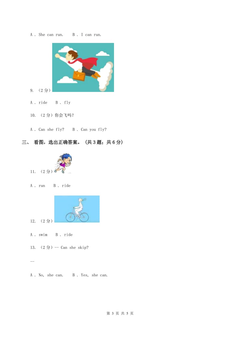 新版-上海新牛津（深圳用）英语二年级上册Module Unit 4 Can you swim_同步练习（II ）卷.doc_第3页