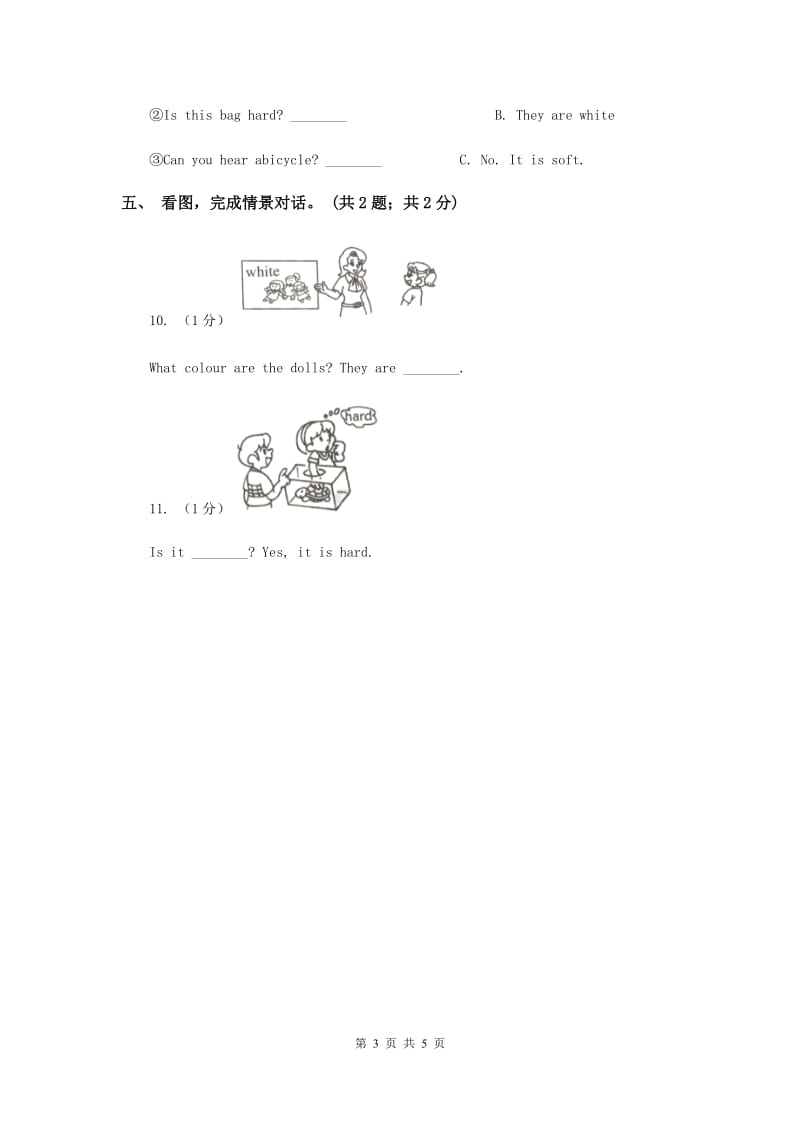 牛津上海版（深圳用）二年级下册 Module1 Using my five senses.单元测试.doc_第3页