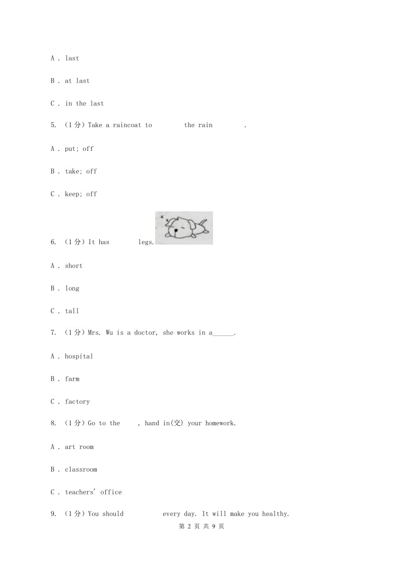 新课程版2019-2020学年小学英语五年级上学期英语期末考试试卷（II ）卷.doc_第2页