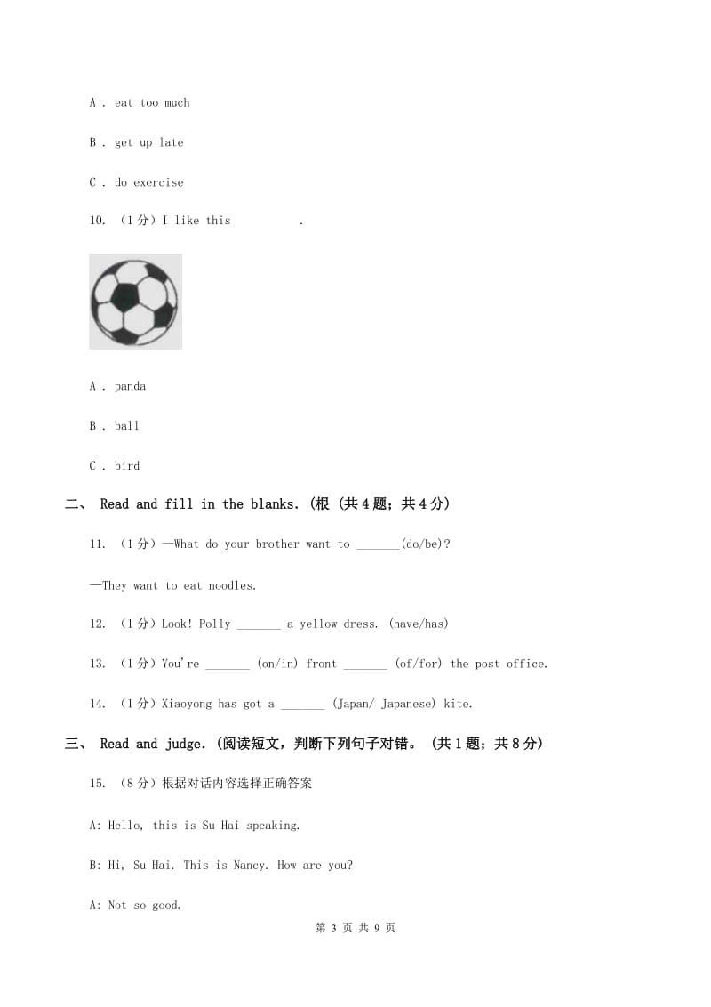 新课程版2019-2020学年小学英语五年级上学期英语期末考试试卷（II ）卷.doc_第3页