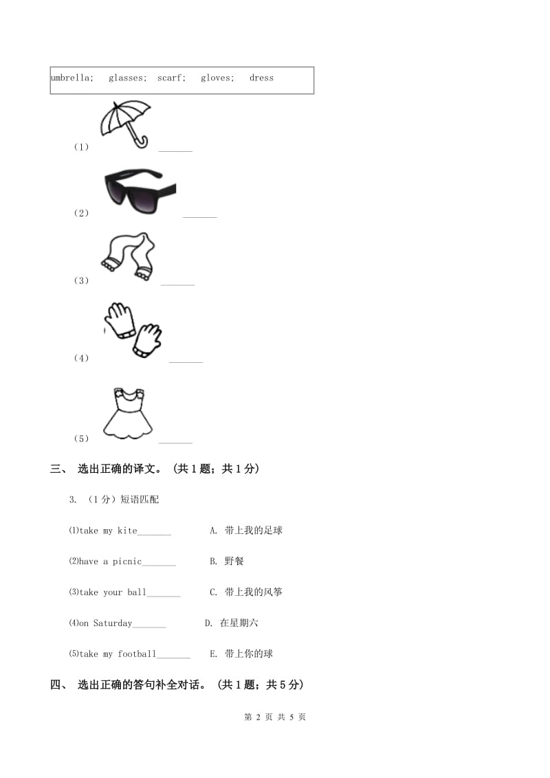 外研版（一起点）小学英语三年级上册Module 7 Unit 1同步练习A卷.doc_第2页