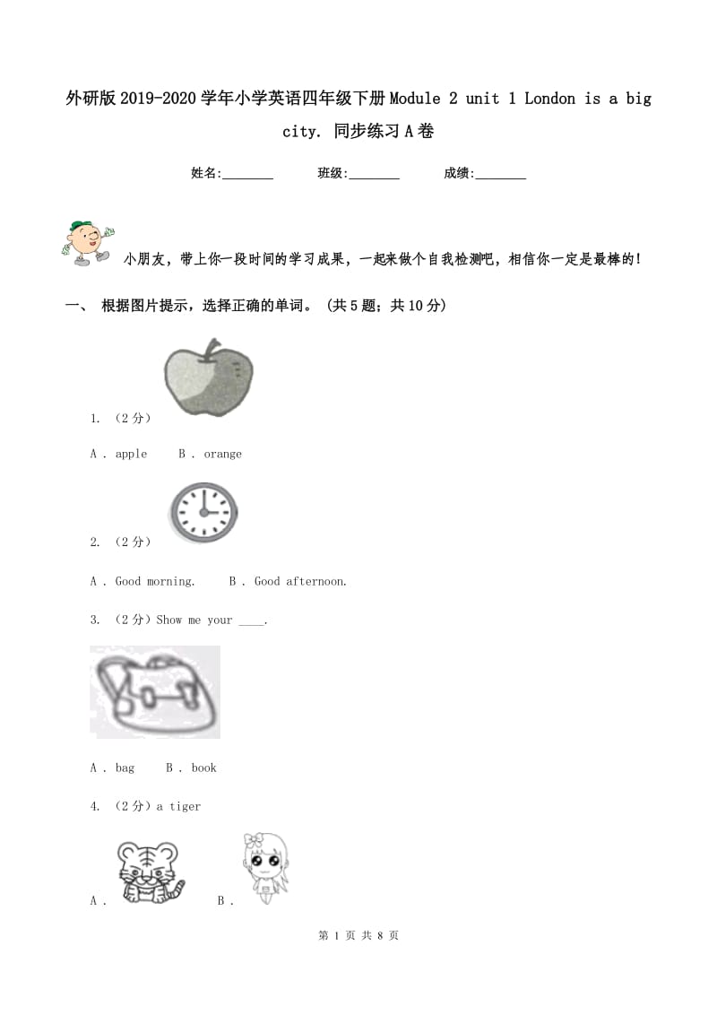 外研版2019-2020学年小学英语四年级下册Module 2 unit 1 London is a big city. 同步练习A卷.doc_第1页