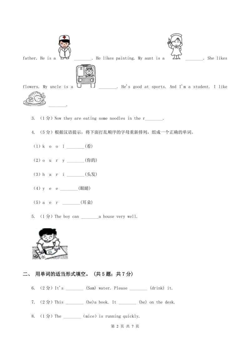 外研版（三年级起点）2019-2020学年小学英语四年级上册Module 6 Unit 2 Happy Halloween! 同步练习B卷.doc_第2页