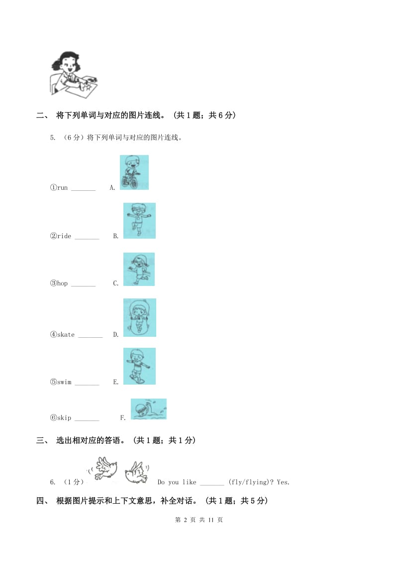 牛津上海版（深圳用）二年级下册 Module 2 My favourite things Unit 4 Things I like doing同步练习A卷.doc_第2页