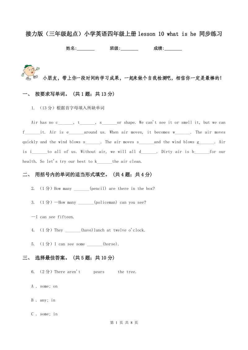 接力版（三年级起点）小学英语四年级上册lesson 10 what is he 同步练习.doc_第1页