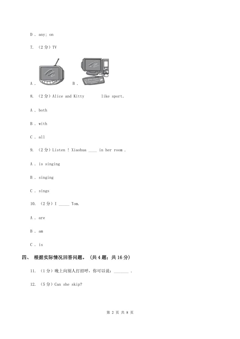 接力版（三年级起点）小学英语四年级上册lesson 10 what is he 同步练习.doc_第2页