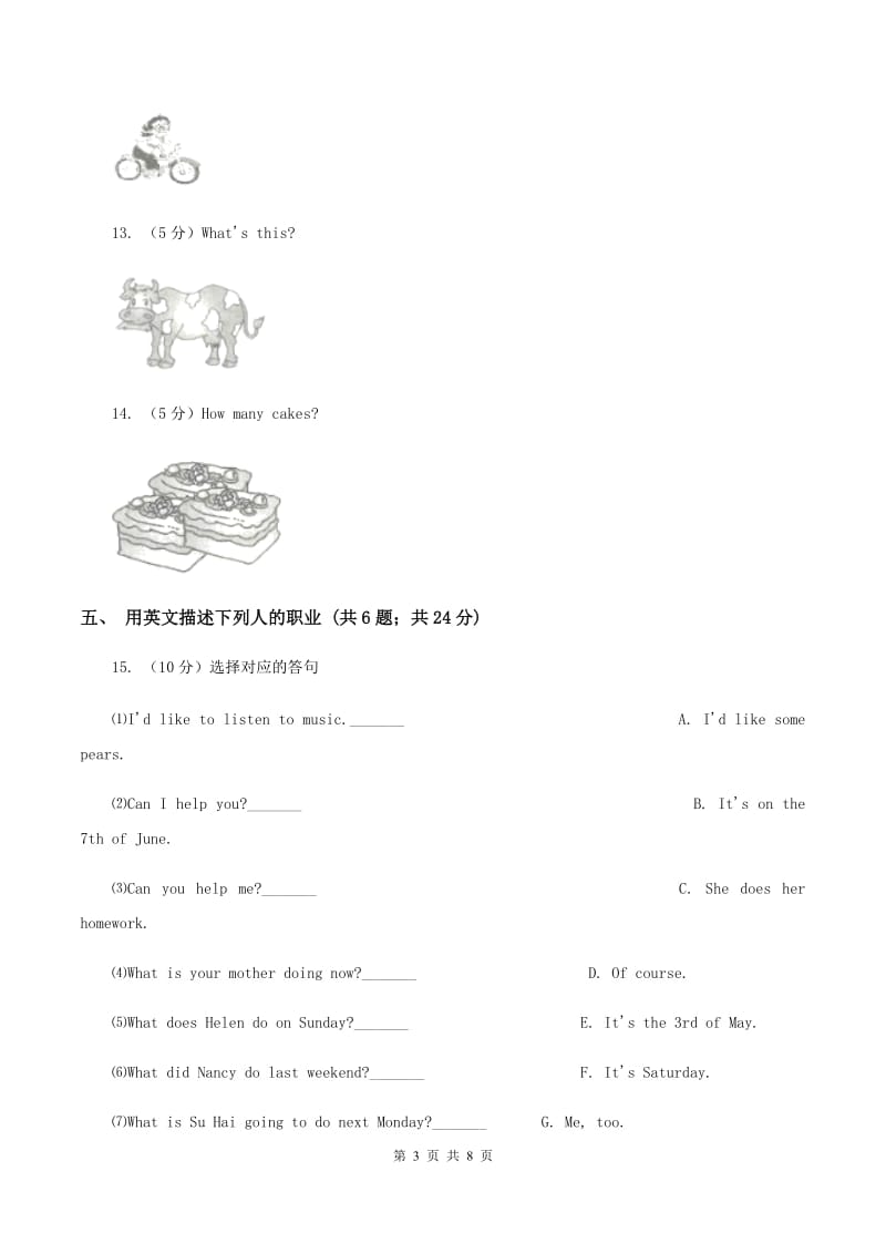 接力版（三年级起点）小学英语四年级上册lesson 10 what is he 同步练习.doc_第3页