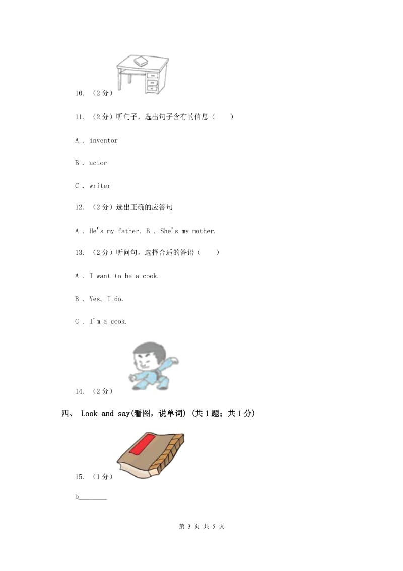 牛津上海版（试用本）2019-2020学年小学英语二年级上册Module 1 Unit 2 Im Danny Period 1B卷.doc_第3页