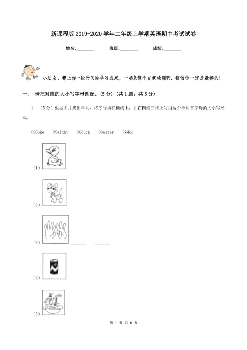 新课程版2019-2020学年二年级上学期英语期中考试试卷.doc_第1页