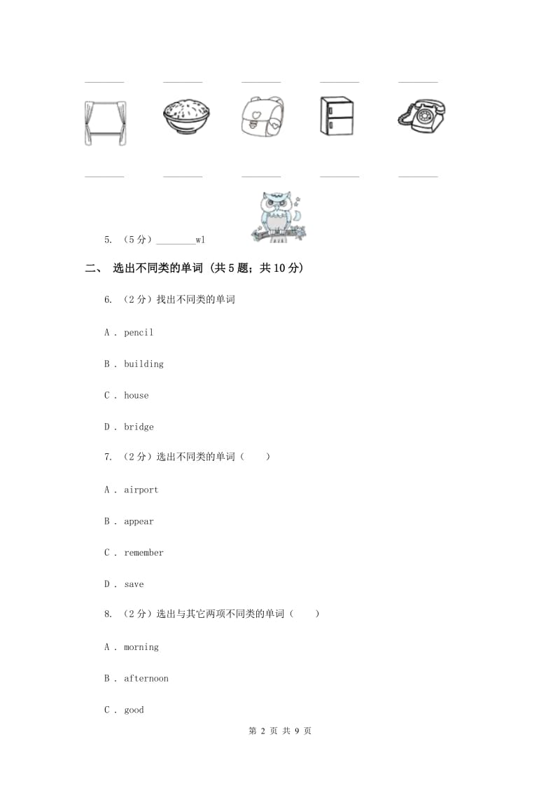 外研版（三起点）2019-2020学年小学英语四年级上册Module 7单元练习（I）卷.doc_第2页