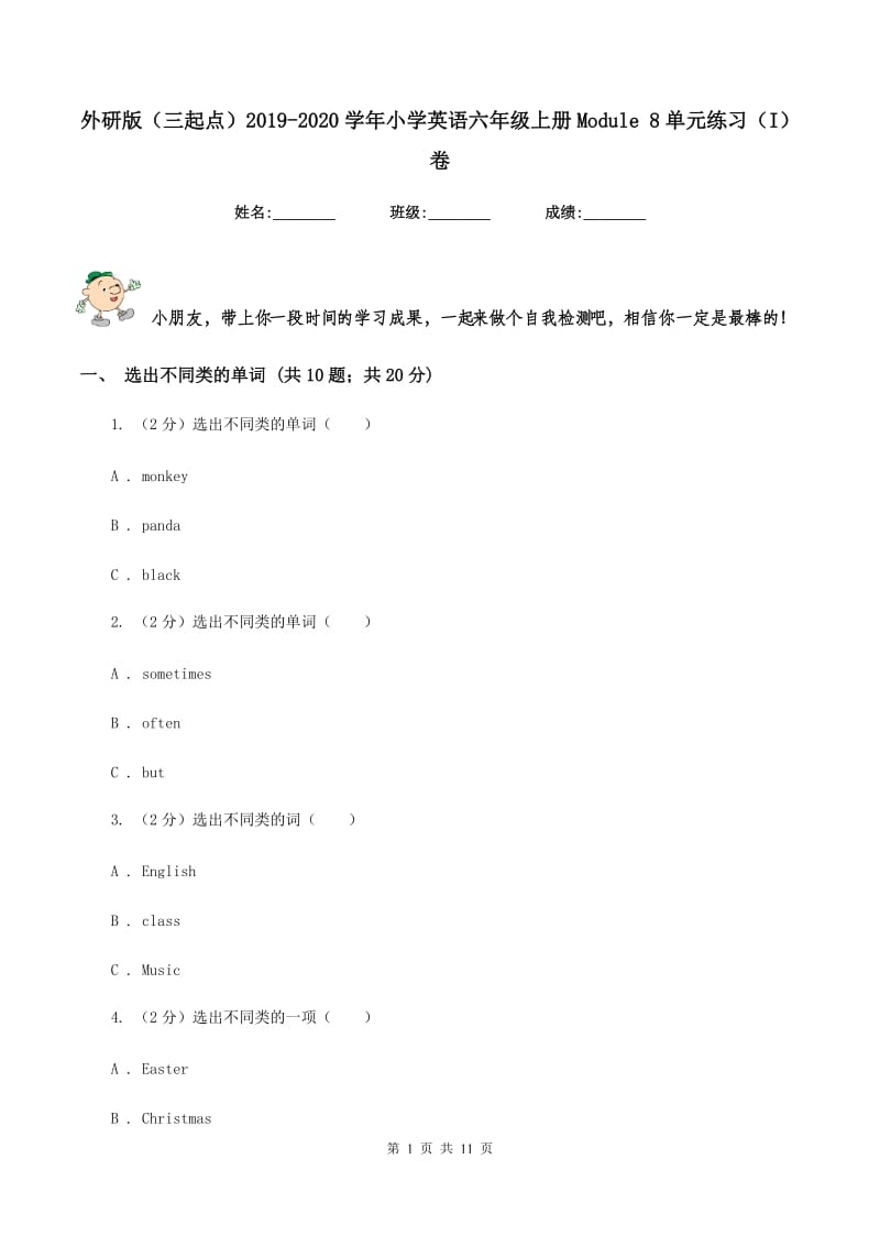 外研版（三起点）2019-2020学年小学英语六年级上册Module 8单元练习（I）卷.doc_第1页