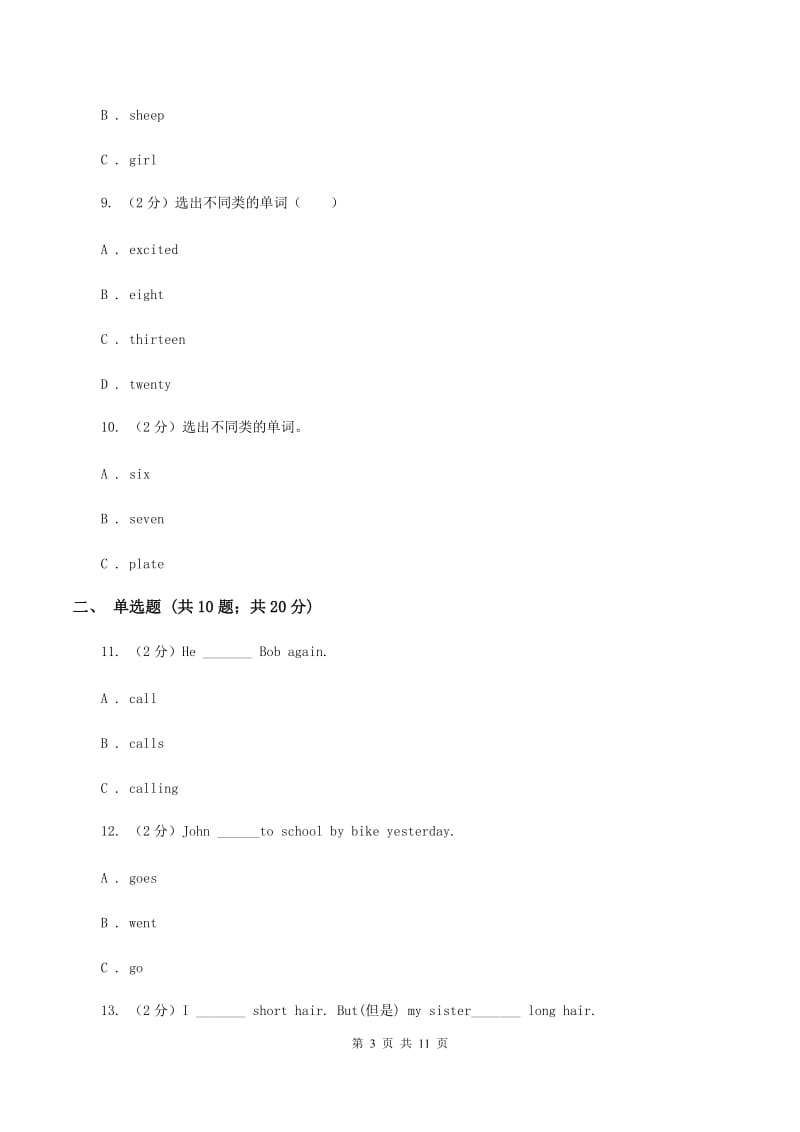 外研版（三起点）2019-2020学年小学英语六年级上册Module 8单元练习（I）卷.doc_第3页